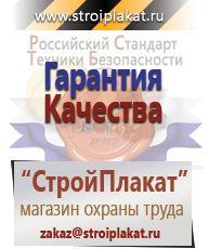 Магазин охраны труда и техники безопасности stroiplakat.ru Удостоверения по охране труда (бланки) в Куйбышеве