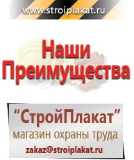 Магазин охраны труда и техники безопасности stroiplakat.ru Паспорт стройки в Куйбышеве
