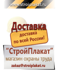 Магазин охраны труда и техники безопасности stroiplakat.ru Таблички и знаки на заказ в Куйбышеве