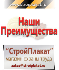 Магазин охраны труда и техники безопасности stroiplakat.ru Таблички и знаки на заказ в Куйбышеве