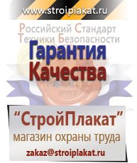 Магазин охраны труда и техники безопасности stroiplakat.ru Журналы в Куйбышеве