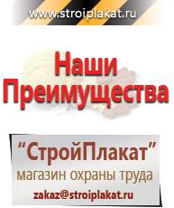 Магазин охраны труда и техники безопасности stroiplakat.ru Фотолюминесцентные знаки в Куйбышеве