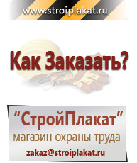 Магазин охраны труда и техники безопасности stroiplakat.ru Маркировка трубопроводов в Куйбышеве